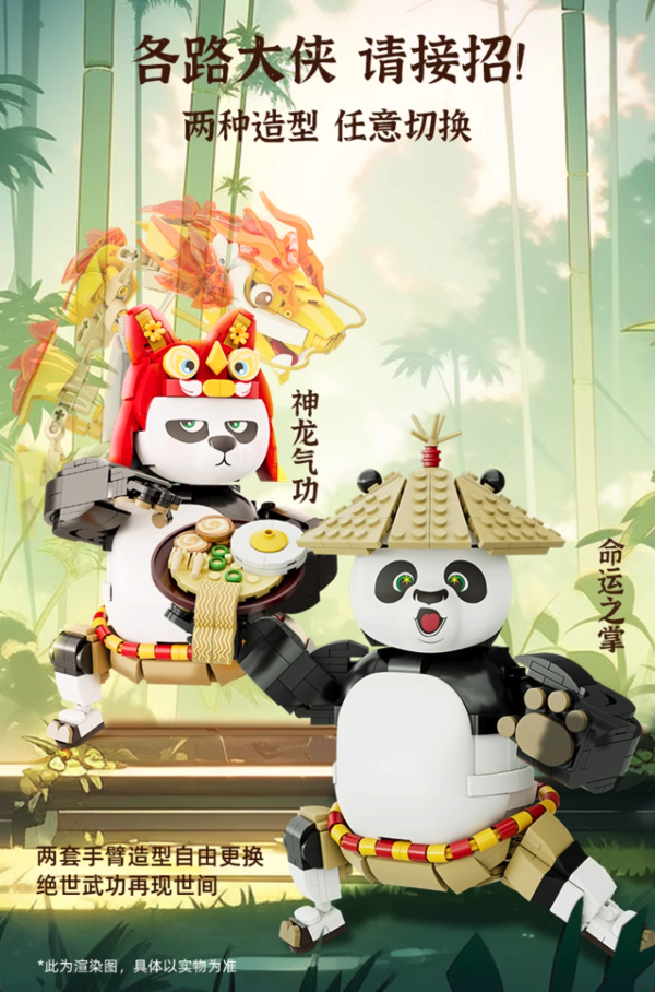 《功夫熊猫4》首支预告公开，首款功夫熊猫授权积木年底发售！