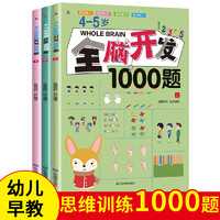 《全脑开发1000题》（全3册）