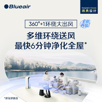 Blueair 布鲁雅尔 空气净化器家用除甲醛离子除菌去烟净化机智能菌盾系8440i