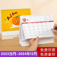 诚创 台历2024年新款日历定制定做桌面摆件创意工作自律打卡企业商务办公计划龙年历本简约公司2023年月历订制台历