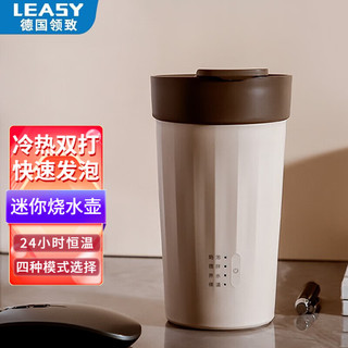 LEASY 领致 德国便携式奶泡机咖啡机奶泡杯电动咖啡杯打奶泡器烧水壶