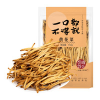 88VIP：细珠妈妈 干黄花菜 150g×1袋