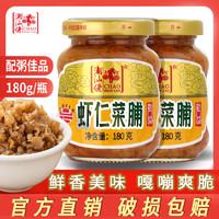 潮汕佬 虾仁菜脯玻璃瓶装萝卜干下饭菜开胃菜旗舰店潮州小菜榨咸菜