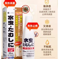 三井药品 强力祛真菌脚气液20ml