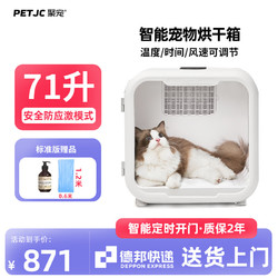聚宠 宠物烘干箱猫咪自动吹水机狗狗吹风烘干机家用洗澡静音烘干箱