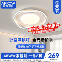 ARROW 箭牌卫浴 箭牌照明 全光谱护眼LED客厅吸顶灯卧室餐厅书房主卧QC014