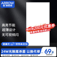 ARROW箭牌照明 厨房灯集成吊顶LED灯铝扣板平板灯面板薄卫生间300x600