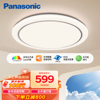 Panasonic 松下 全光谱护眼高显色卧室灯50瓦快装灯防尘防虫本地语音控制调光调色