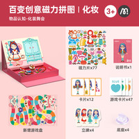弥鹿（MiDeer）儿童早教磁力片拼图玩具换装百变磁力拼图磁性贴宝宝益智玩具-甜心女孩3岁+