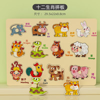 木丸子木质手抓板拼图儿童认知早教形状配对玩具嵌板婴幼儿宝宝 十二生肖手抓拼图板