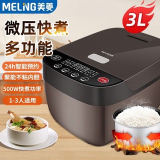 MELING 美菱 MeiLing) 电饭煲家用小电饭锅智能预约3升多功能迷你电饭煲