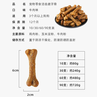 瓜洲牧 狗狗零食磨牙棒