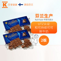 Fazer 卡菲泽 芬兰进口fazer菲泽多口味巧克力排块节日分享装送女友
