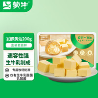 MENGNIU 蒙牛 发酵黄油200g 淡味 乳酸菌添加 煎牛排饼干面包烘焙原料
