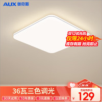 奥克斯(AUX)照明客厅灯具led吸顶灯满天星中式卧室灯阳台灯餐厅灯北欧简约