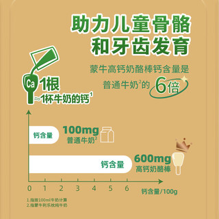 MENGNIU 蒙牛 混合水果味奶酪棒54g  3支/袋儿童休闲奶制品办公室零食