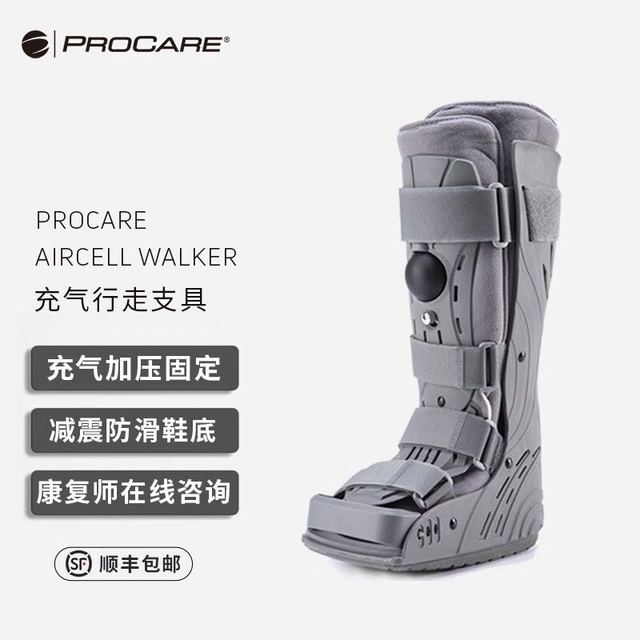 PROCARE 踝关节固定充气行走支具跟腱靴康复鞋 长款/短款