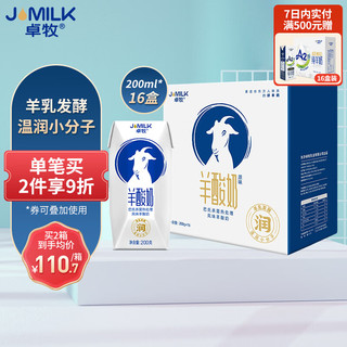 JOMILK 卓牧 羊酸奶 原味 200g*16盒