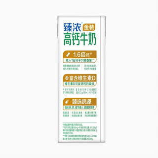 伊利臻浓高钙金装牛奶250ml*10盒3.3g优质蛋白营养奶 金装牛奶250ml*10盒