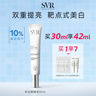 SVR 舒唯雅 美白精华 30ml