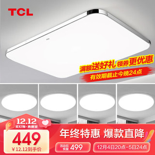 TCL 照明 led吸顶灯现代简约客厅灯卧室灯创意餐厅阳台灯北欧风格灯具  星河-客厅108W三色调光三室两厅套餐A