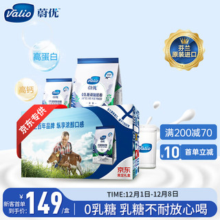 VALIO 蔚优 优选礼盒0乳糖高蛋白高钙牛奶粉 送礼优选 700g/袋*2 礼盒装