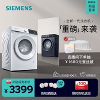 SIEMENS 西门子 10公斤滚筒家用全自动洗衣机官方变频1U00/1U10