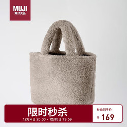 MUJI 無印良品 无印良品（MUJI）羊羔绒 托特包 日常通勤包包 深咖啡棕色 长22×宽36×高12cm