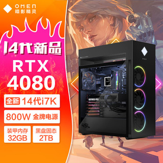 HP 惠普 暗影精灵10 水冷电竞高端台式机游戏电脑主机 i7-14700K RTX4080 16G显卡 32G DDR5 2TSSD 版