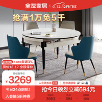 全友家居 餐桌北欧轻奢餐桌椅组合 可圆可方伸缩岩板台面桌子DW1029