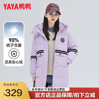 鸭鸭（YAYA）儿童羽绒服女童中长款冬装中大童冬季外套XS 紫色 150cm
