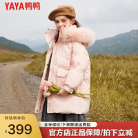 鸭鸭（YAYA）儿童羽绒服女童新中长款加厚时尚连帽毛领冬季中大童装外套WJ 粉色 140cm