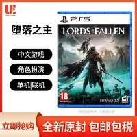 SONY 索尼 PS5游戏 堕落之主 Lords of the Fallen 欧版中文 现货 香港直邮