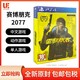  任天堂 全新PS4游戏 赛博朋克2077 电驭叛客2077 港版中文 可升级PS5 现货　