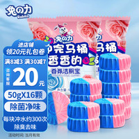 兔の力 洁厕宝 马桶清洁剂 厕所除臭神器除臭去味蓝泡泡 洁厕宝50g*16颗