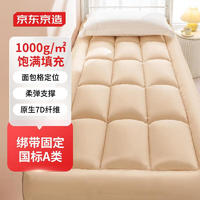 京东京造 厚乳面包床褥 国标A类宿舍四季可用加厚床垫床褥子 90x200cm