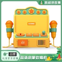 凯叔讲故事 可充电儿童卡拉ok欢唱机双语启蒙学习机玩具