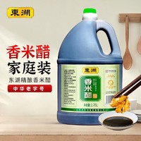 东湖 醋 香米醋陈醋1.75L 山西特产中华