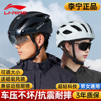 LI-NING 李宁 骑行头盔自行车男公路车山地单车帽女风镜一体成型装备配件盔