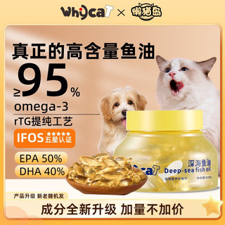 whycat 懒猫岛鱼油猫用狗狗通用美毛减少掉毛软胶囊宠物鱼油ycat 1瓶