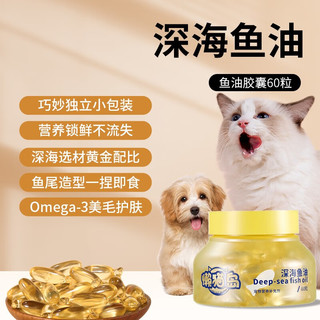 whycat 懒猫岛鱼油猫用狗狗通用美毛减少掉毛软胶囊宠物鱼油ycat 1瓶