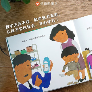 【信谊】数字在哪里（3-8岁）五味太郎经典童书绘本