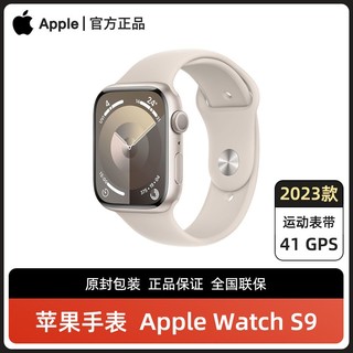 23款Apple/苹果手表 Series 9 watch 九代 41mm GPS 国行原封