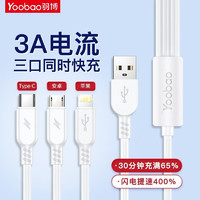 Yoobao 羽博 三合一充电线 3A快充版 1.2米