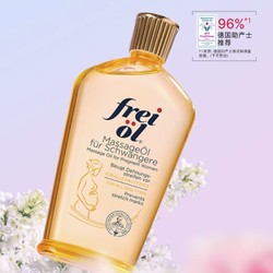 frei ol 芙爱 孕妇淡化妊娠纹按摩油 200ml