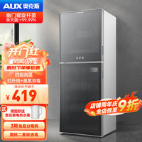 AUX 奥克斯 消毒柜家用 消毒柜二星级 上两层下两层