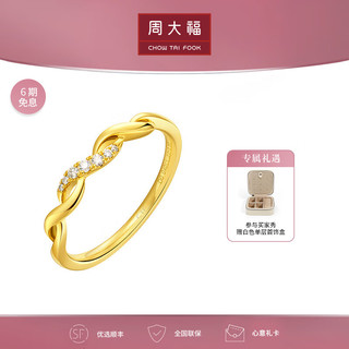 周大福钻石 18k金戒指RINGISM系列爱无限符号戒指U155435 15号