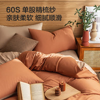 京东京造 60支长绒棉四件套 1.5米床 枫叶棕