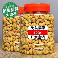 weiziyuan 味滋源 海苔腰果坚果零食250g/罐