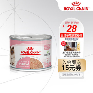 ROYAL CANIN 皇家 离乳期幼猫慕斯奶糕 主食罐 195g